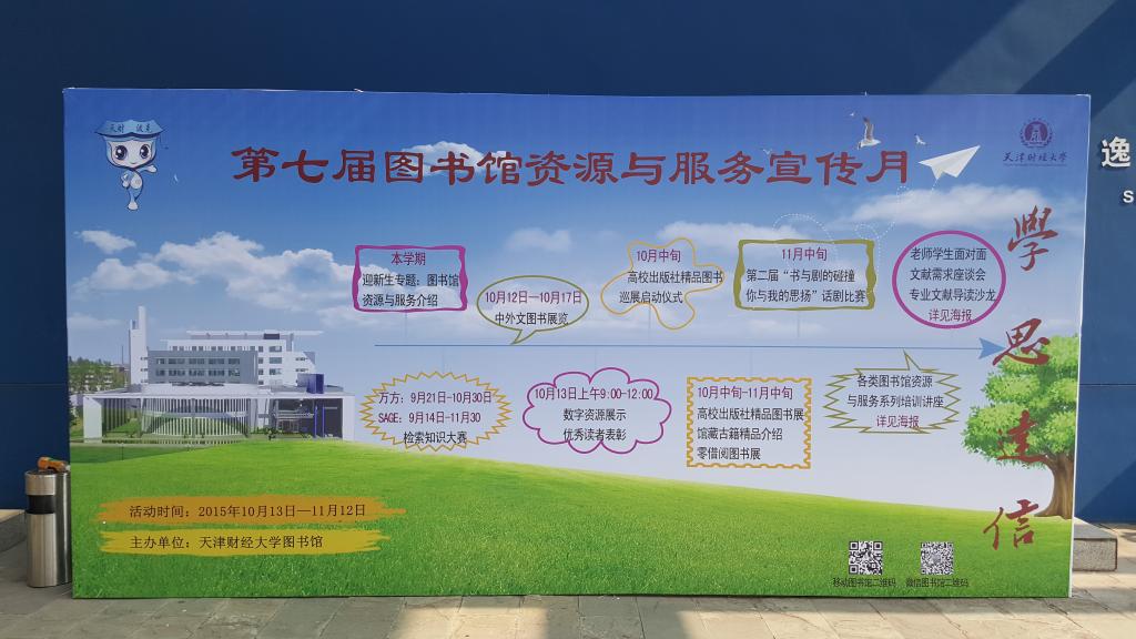 第七届图书馆资源与服务宣传月宣传海报