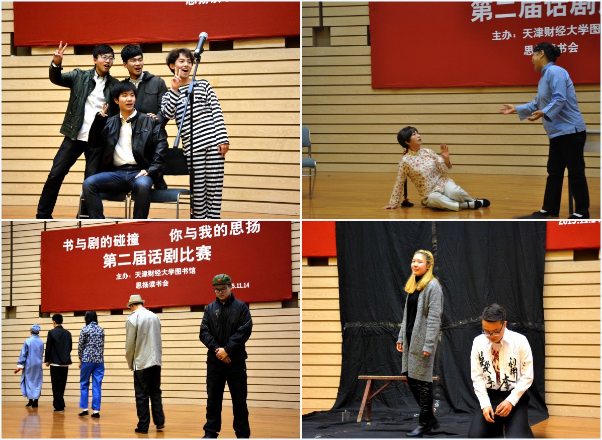 话剧比赛精彩瞬间